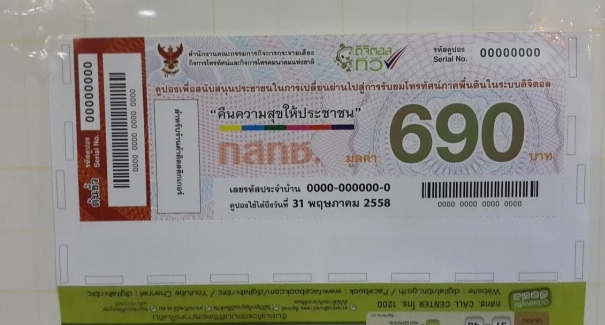 coupon-690-baht