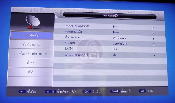 UCI-DVB-T1601-menu