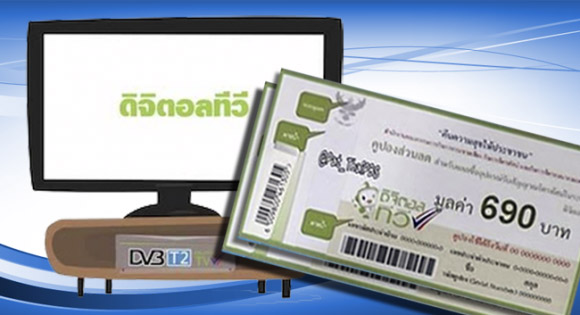 digital-tv-coupon