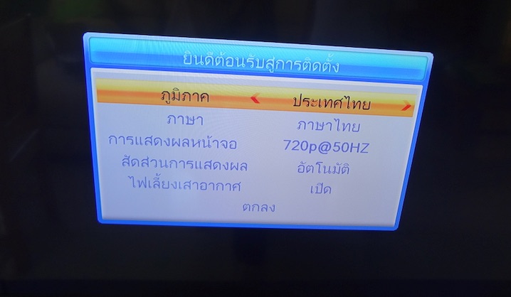 thaico-1488t-first-screen